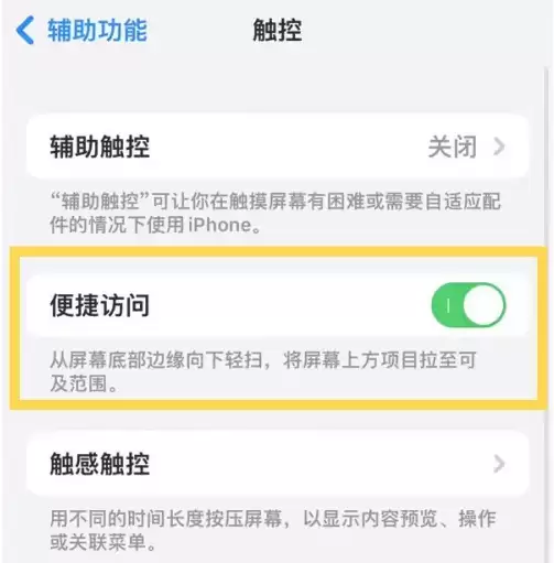 苹果iPhone14如何开启单手模式? 苹果iPhone14如何开启单手模式?