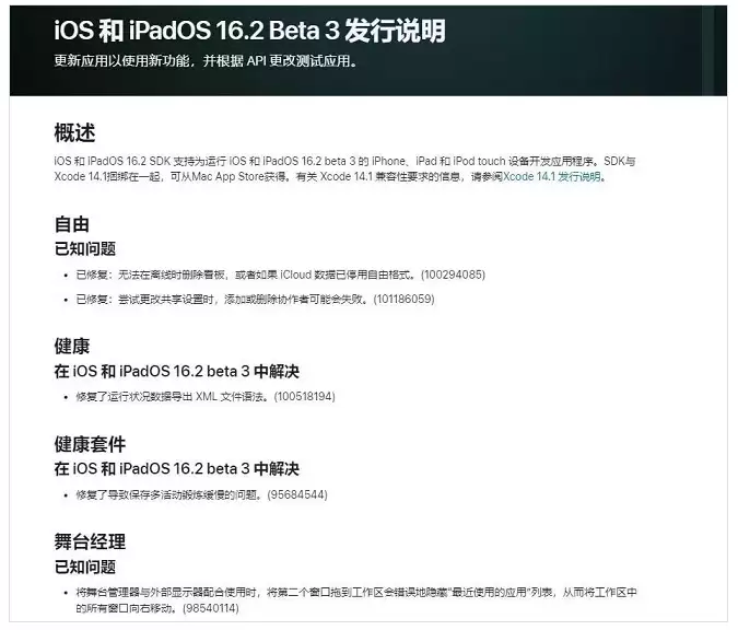 iOS16.2 Beta3更新内容及升级建议 iOS16.2 Beta3更新内容及升级建议
