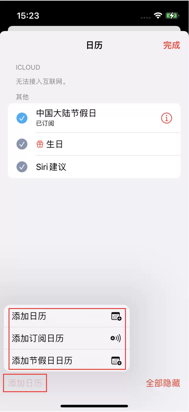 如何在 iOS 16 中创建日历? 如何在 iOS 16 中创建日历?