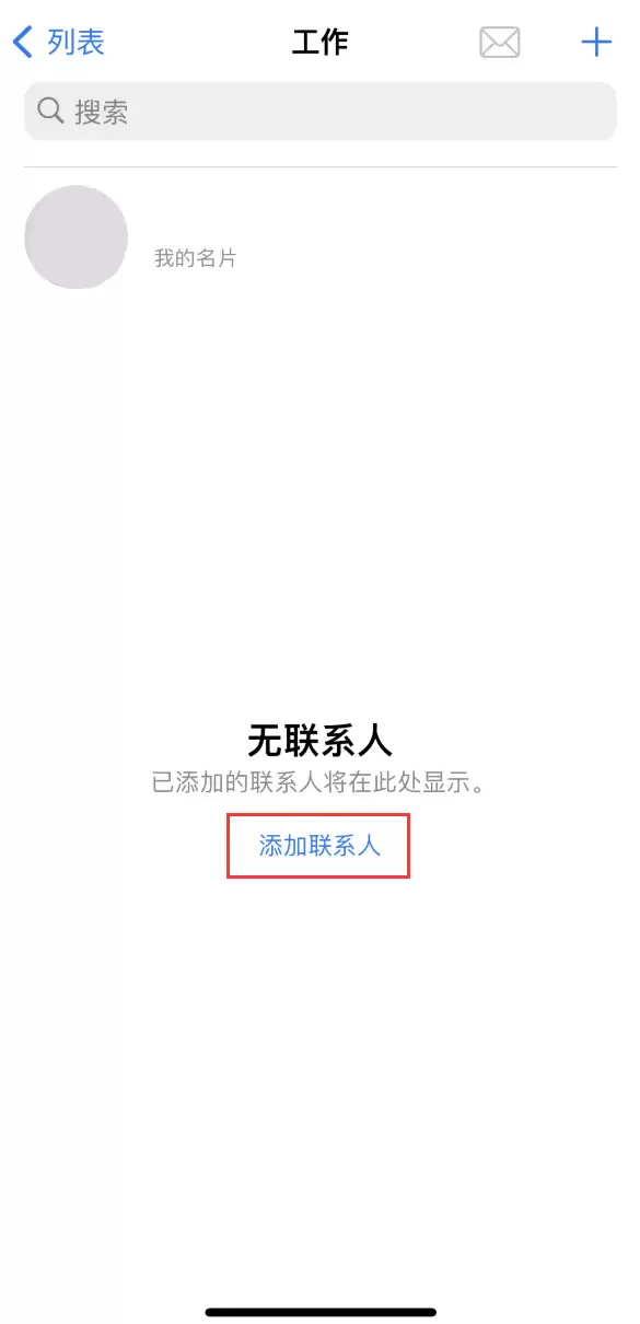 小技巧:iOS 16 支持在 iPhone 上创建联系人列表 小技巧:iOS 16 支持在 iPhone 上创建联系人列表