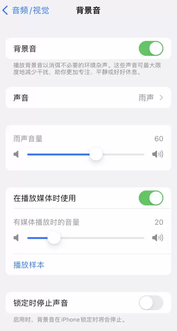 iPhone 14 使用技巧:通过自带的“背景音”功能播放雨声和其他环境噪声 iPhone 14 使用技巧:通过自带的“背景音”功能播放雨声和其他环境噪声