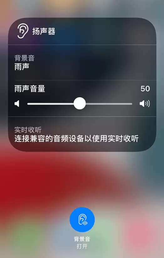 iPhone 14 使用技巧:通过自带的“背景音”功能播放雨声和其他环境噪声 iPhone 14 使用技巧:通过自带的“背景音”功能播放雨声和其他环境噪声