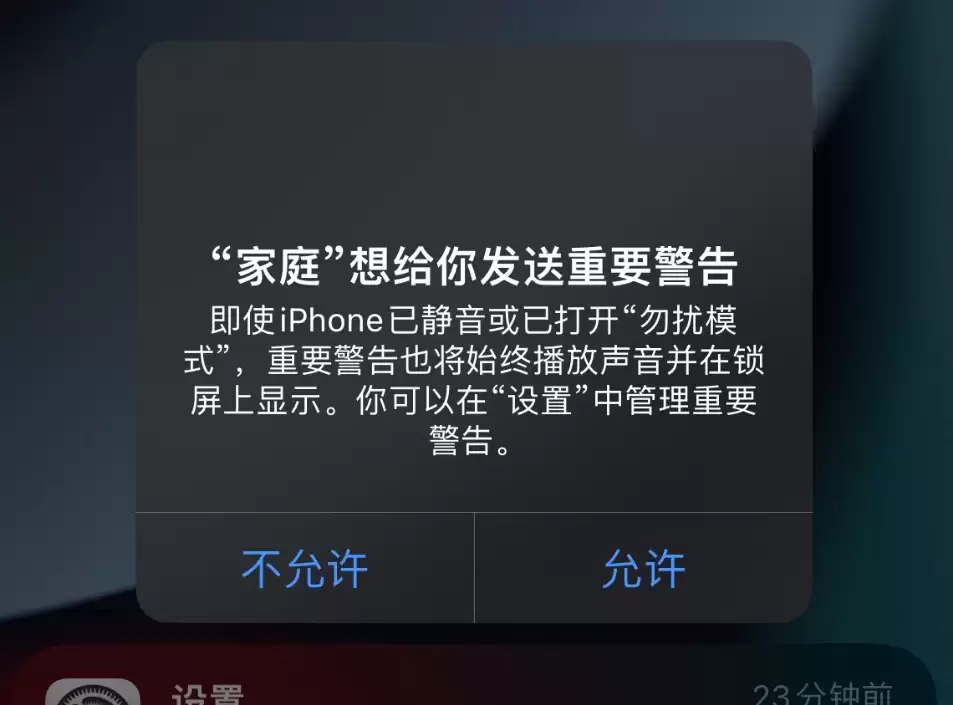 iPhone 出现“家庭”发送重要警告,卡死无反应怎么办? iPhone 出现“家庭”发送重要警告,卡死无反应怎么办?