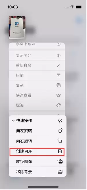 苹果iPhone14手机图片转PDF方法教程 苹果iPhone14手机图片转PDF方法教程