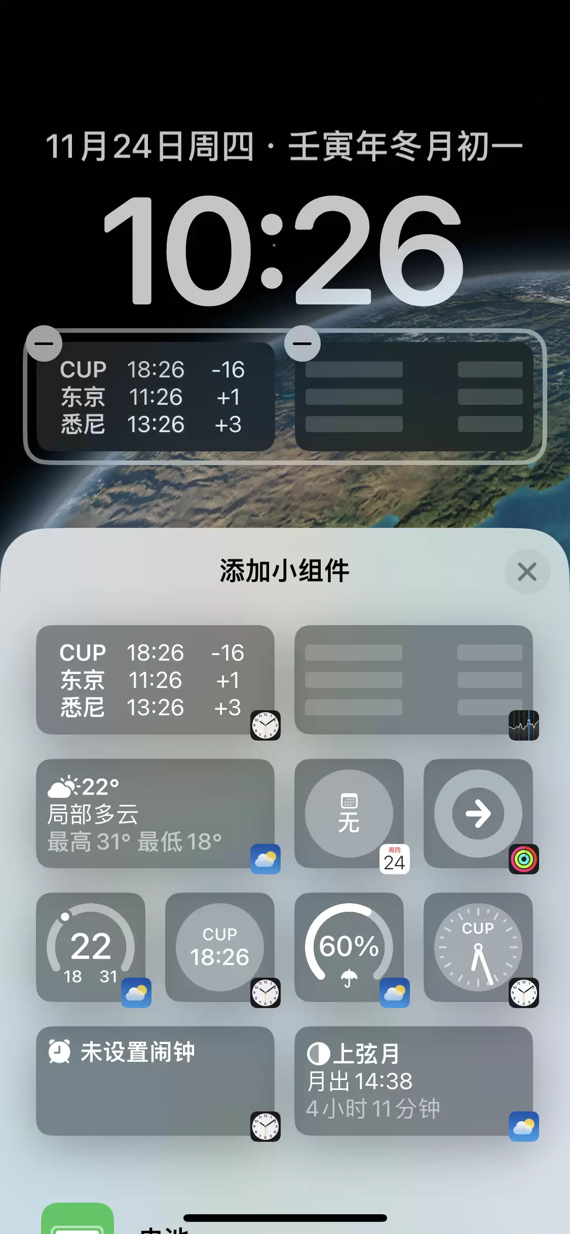iPhone 14如何添加微博热搜小组件到锁屏? iPhone 14如何添加微博热搜小组件到锁屏?