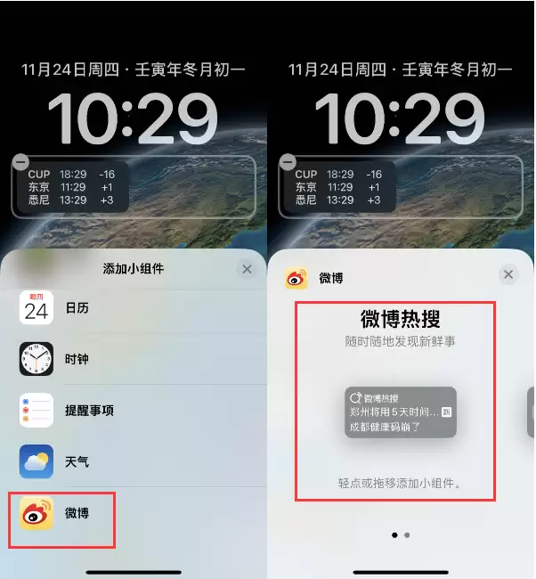 iPhone 14如何添加微博热搜小组件到锁屏? iPhone 14如何添加微博热搜小组件到锁屏?