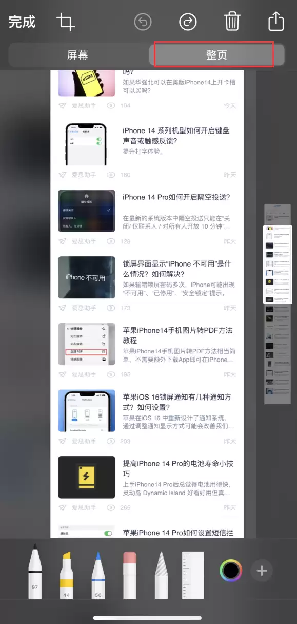 苹果 iPhone 14 系列机型截屏及录制屏幕技巧汇总 苹果 iPhone 14 系列机型截屏及录制屏幕技巧汇总