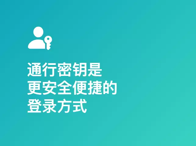 iOS 16 通行密钥是什么?如何通过通行密钥登录网站或 App? iOS 16 通行密钥是什么?如何通过通行密钥登录网站或 App?