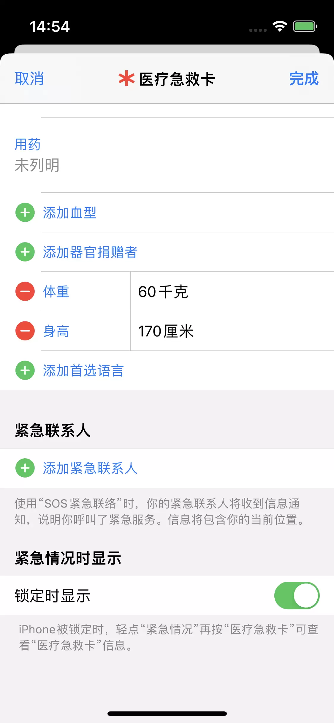 如何在 iPhone14 的“健康”App 中设置医疗急救卡? 如何在 iPhone14 的“健康”App 中设置医疗急救卡?