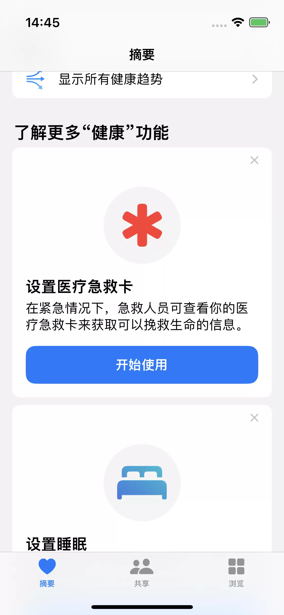 如何在 iPhone14 的“健康”App 中设置医疗急救卡? 如何在 iPhone14 的“健康”App 中设置医疗急救卡?
