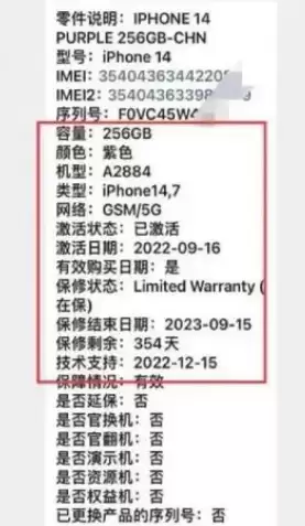 什么是后封机?如何避免买到iPhone 14后封机? 什么是后封机?如何避免买到iPhone 14后封机?
