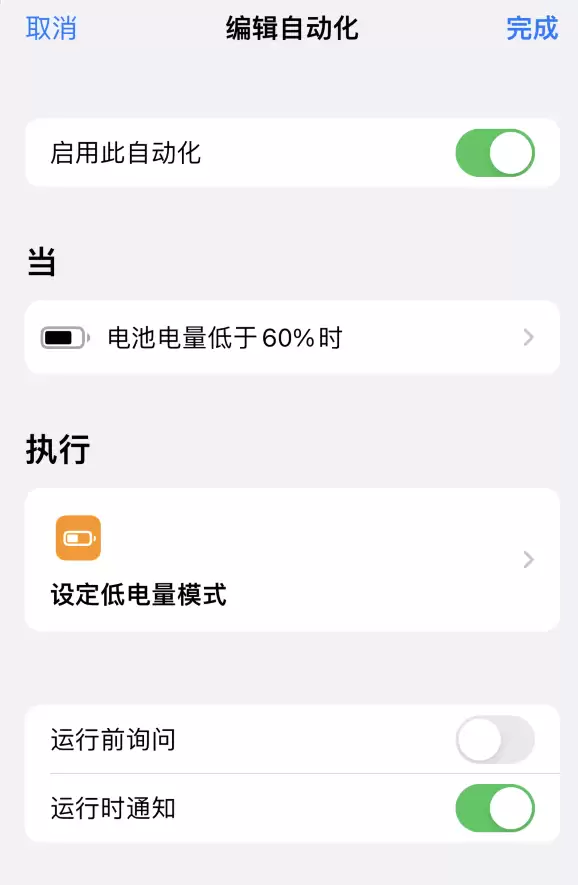 iOS 16 小技巧:让 iPhone 在需要时自动开启“低电量模式” iOS 16 小技巧:让 iPhone 在需要时自动开启“低电量模式”