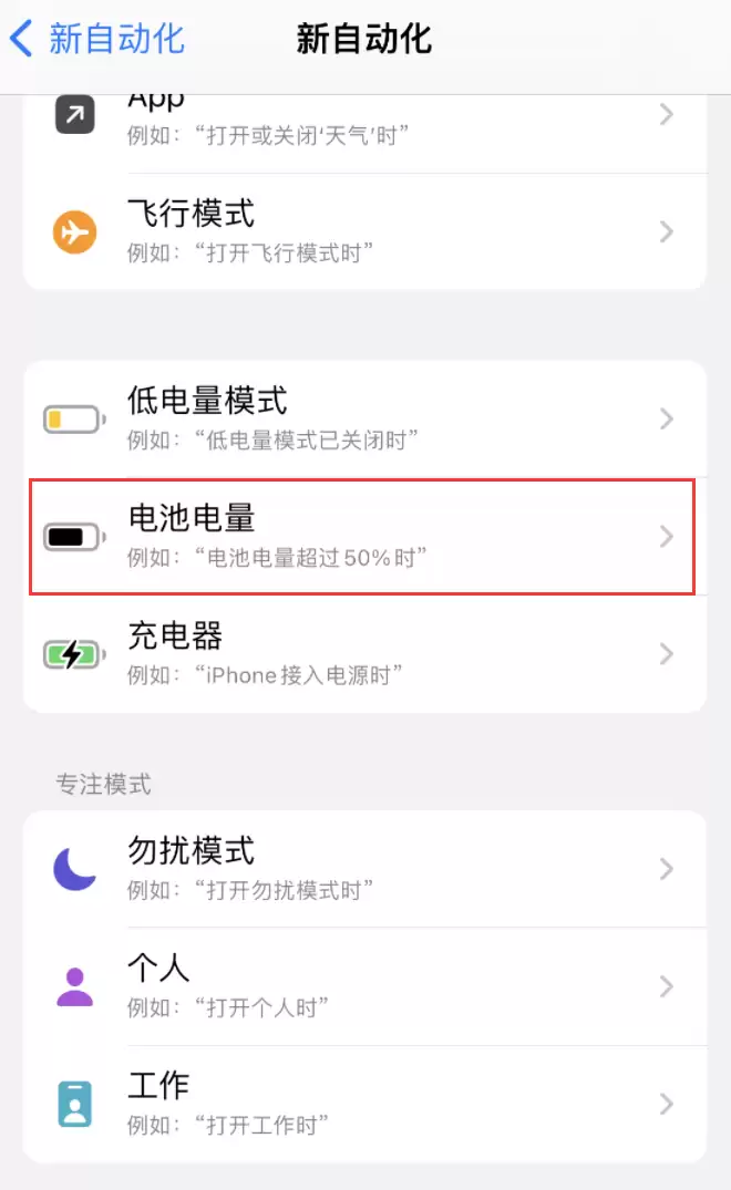 iOS 16 小技巧:让 iPhone 在需要时自动开启“低电量模式” iOS 16 小技巧:让 iPhone 在需要时自动开启“低电量模式”
