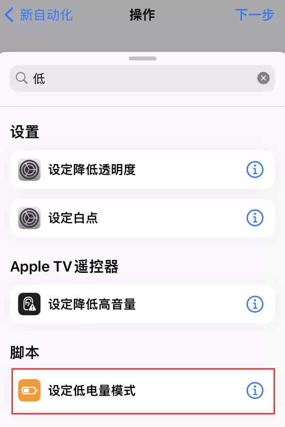 iOS 16 小技巧:让 iPhone 在需要时自动开启“低电量模式” iOS 16 小技巧:让 iPhone 在需要时自动开启“低电量模式”