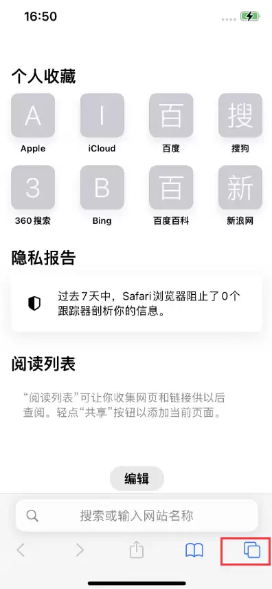 iPhone 14 Pro 如何设置safari浏览器无痕浏览? iPhone 14 Pro 如何设置safari浏览器无痕浏览?