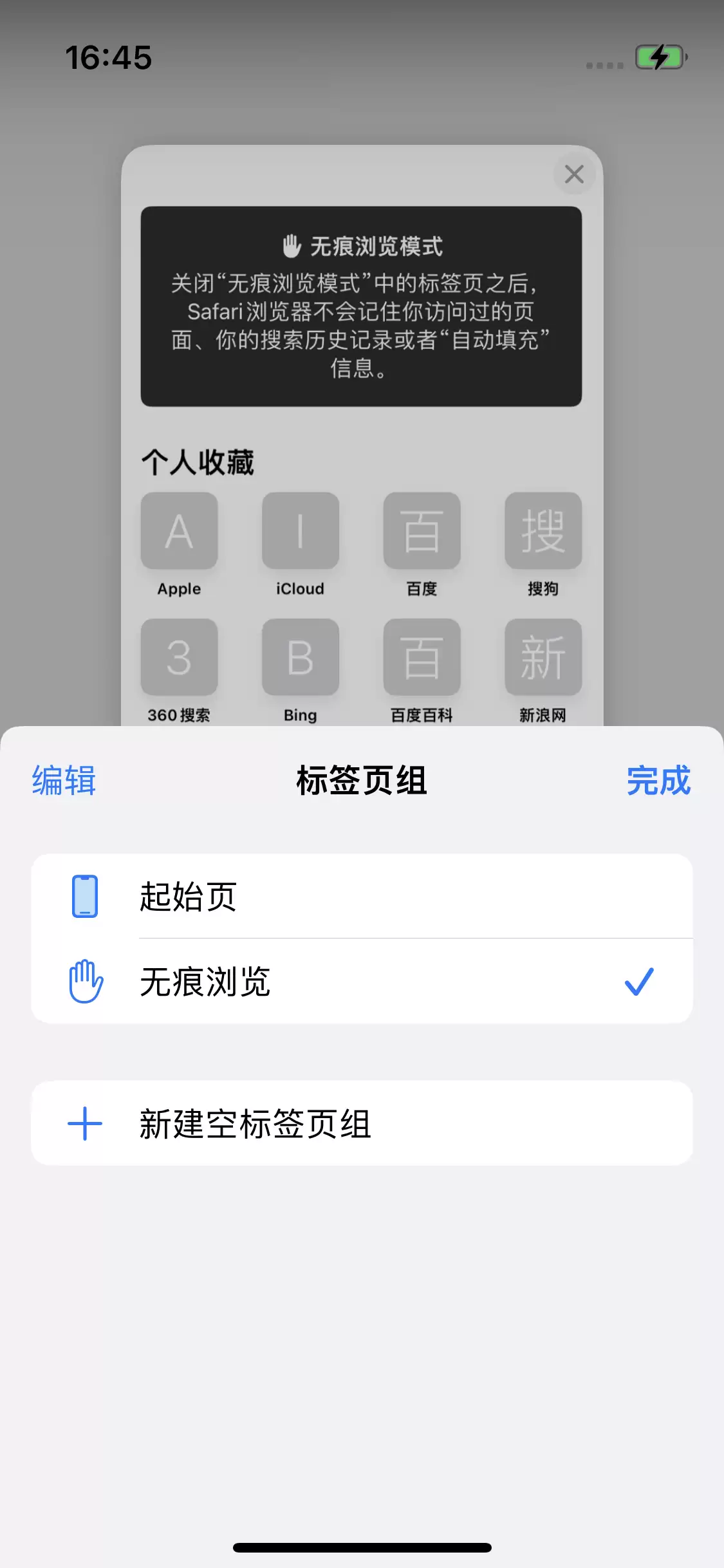 iPhone 14 Pro 如何设置safari浏览器无痕浏览? iPhone 14 Pro 如何设置safari浏览器无痕浏览?