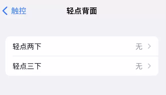 如何在 iPhone 14 系列机型中通过“轻点背面”快速打开截图等功能? 如何在 iPhone 14 系列机型中通过“轻点背面”快速打开截图等功能?