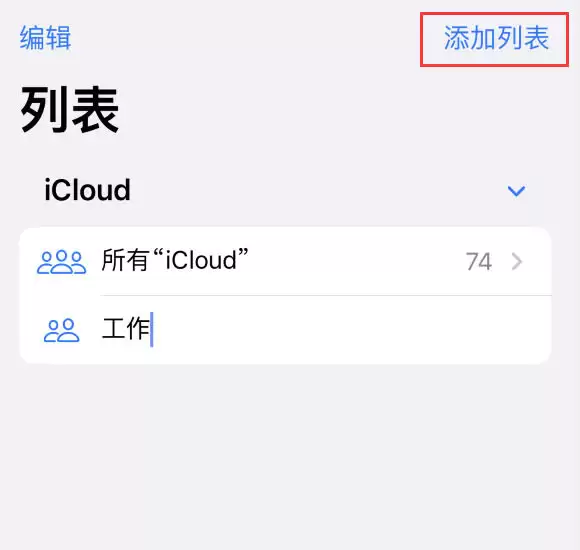 升级iOS 16后在 iPhone 上创建联系人列表教程 升级iOS 16后在 iPhone 上创建联系人列表教程