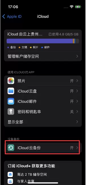 iPhone 14一直提示iCloud内存不足怎么办? iPhone 14一直提示iCloud内存不足怎么办?