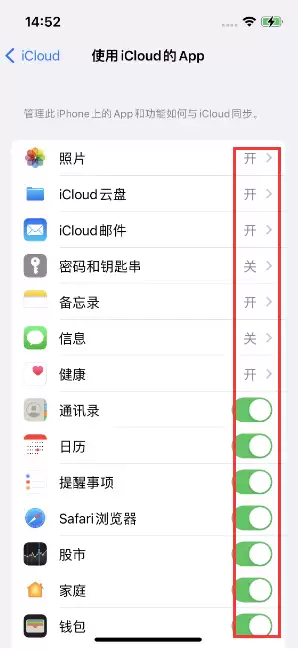 如何不让iPhone14 上的资料同步到到其他设备?如何关闭icloud同步? 如何不让iPhone14 上的资料同步到到其他设备?如何关闭icloud同步?