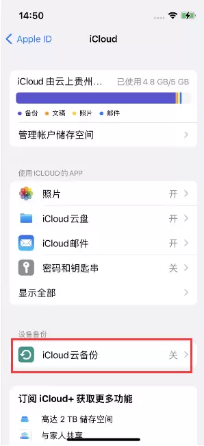 如何不让iPhone14 上的资料同步到到其他设备?如何关闭icloud同步? 如何不让iPhone14 上的资料同步到到其他设备?如何关闭icloud同步?