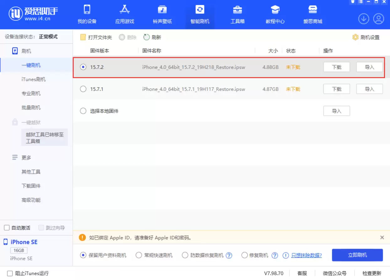 iOS 15.7.2 正式版修复大量错误,建议更新! iOS 15.7.2 正式版修复大量错误,建议更新!