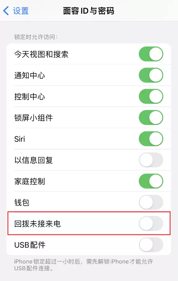 如何在 iPhone 上禁用锁屏时回拨未接来电功能? 如何在 iPhone 上禁用锁屏时回拨未接来电功能?