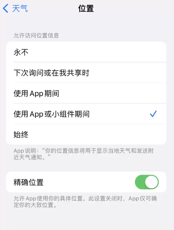 iOS 16 天气小组件无法正常显示怎么办? iOS 16 天气小组件无法正常显示怎么办?