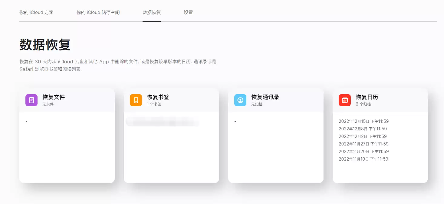 iPhone 小技巧:通过苹果 iCloud 官网恢复已删除的文件 iPhone 小技巧:通过苹果 iCloud 官网恢复已删除的文件