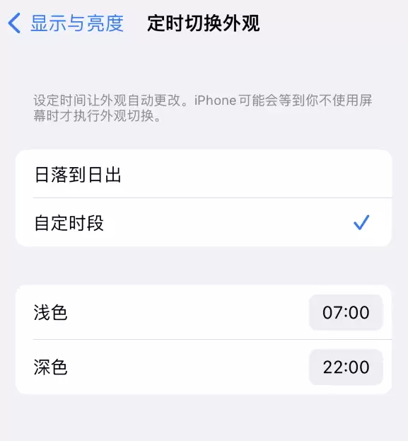 如何让 iPhone 14 自动开启“深色”模式? 如何让 iPhone 14 自动开启“深色”模式?