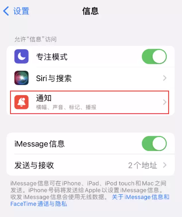 iPhone 14 机型如何设置信息重复提醒? iPhone 14 机型如何设置信息重复提醒?