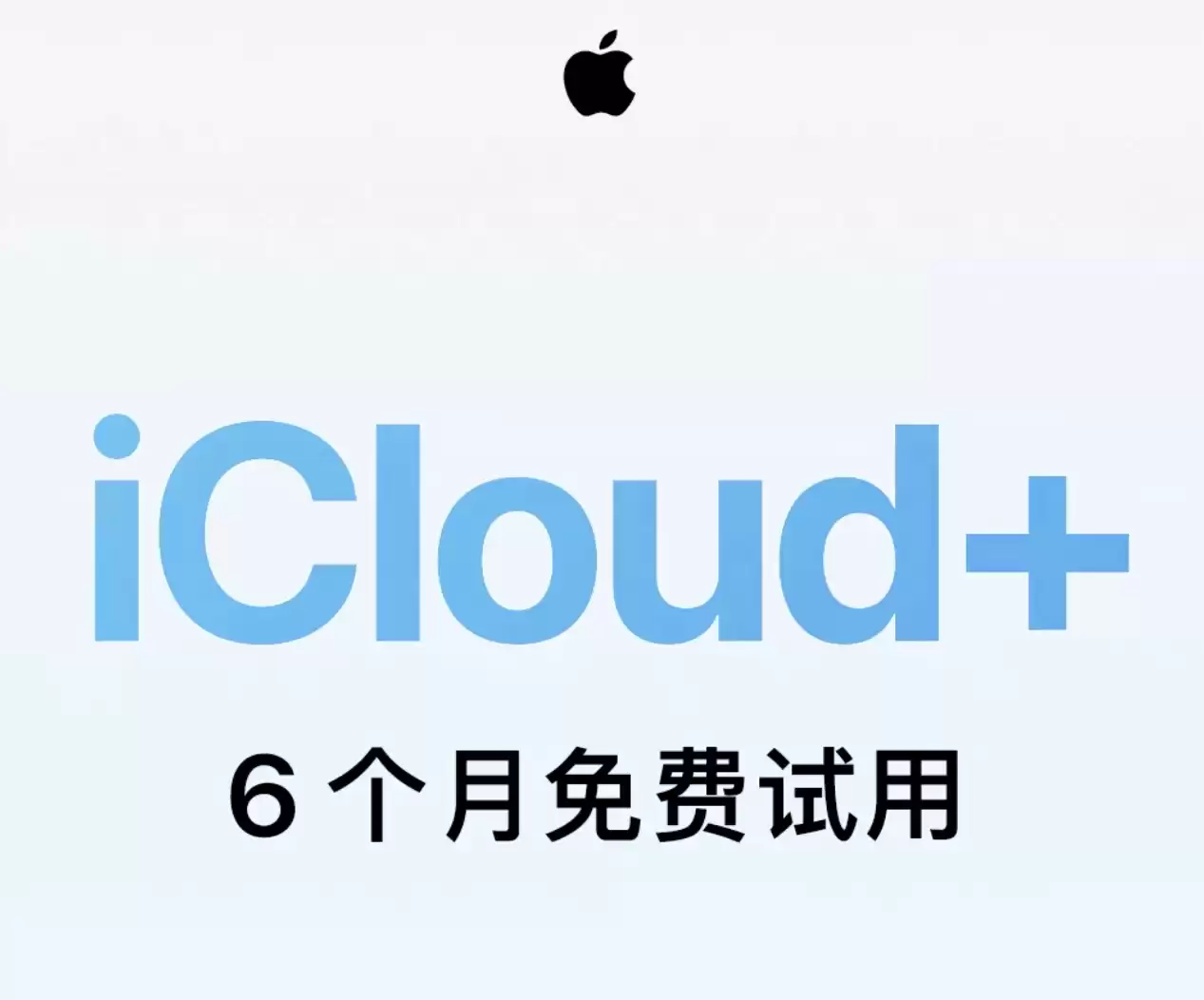 苹果官宣新激活的 iPhone 可享受 iCloud+6 个月免费试用,如何参加? 苹果官宣新激活的 iPhone 可享受 iCloud+6 个月免费试用,如何参加?