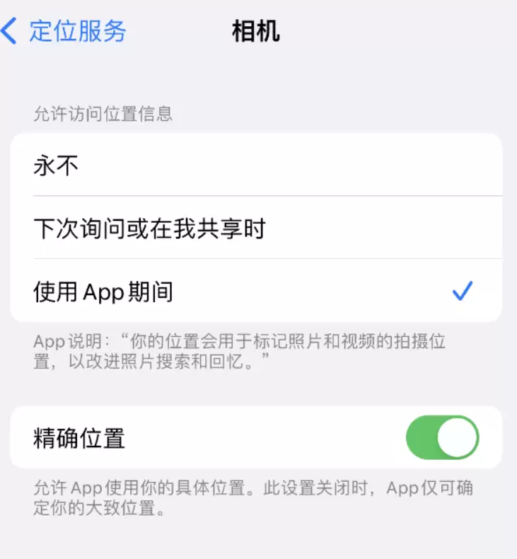 iOS 16 如何使拍摄的照片包含位置信息? iOS 16 如何使拍摄的照片包含位置信息?