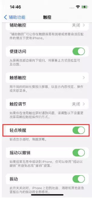 iPhone 14双击亮屏幕不亮怎么办? iPhone 14双击亮屏幕不亮怎么办?