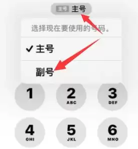 iPhone 14 Pro Max如何使用副卡打电话? iPhone 14 Pro Max如何使用副卡打电话?