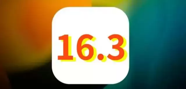 iOS 16.3好用吗?升级iOS 16.3后还能降级吗? iOS 16.3好用吗?升级iOS 16.3后还能降级吗?