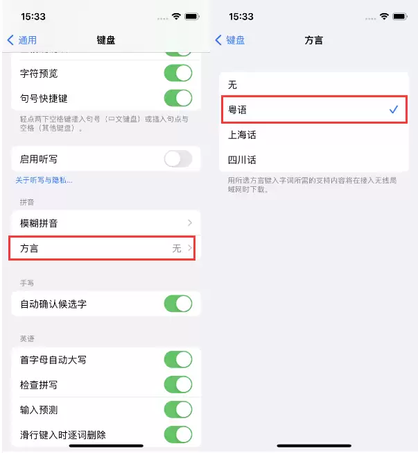 苹果iPhone 14plus如何设置键盘粤语方言? 苹果iPhone 14plus如何设置键盘粤语方言?