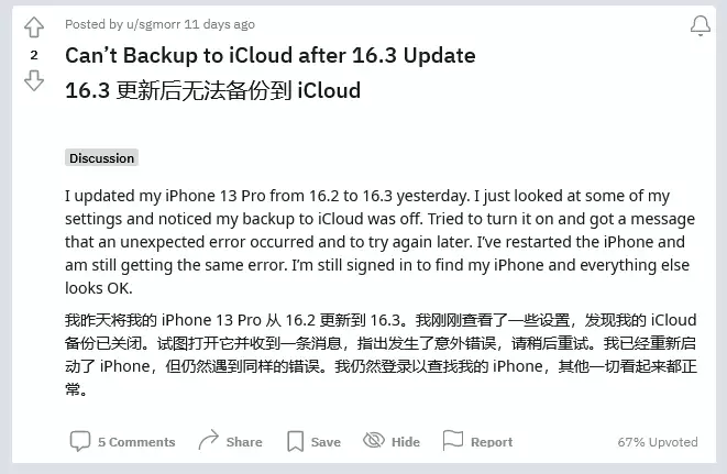 升级到 iOS 16.3 之后多项苹果 iCloud 服务无法同步怎么办? 升级到 iOS 16.3 之后多项苹果 iCloud 服务无法同步怎么办?