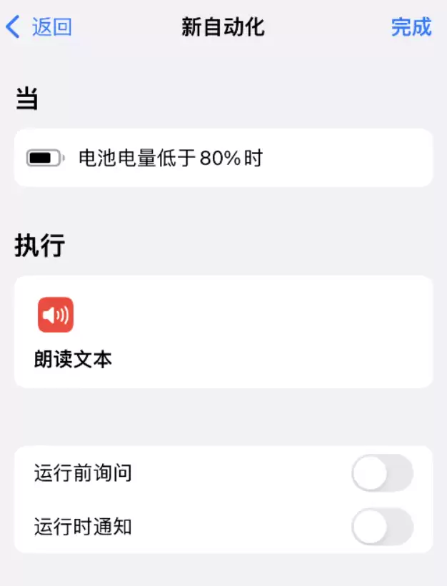 小技巧:iPhone 电量不足,可设置自定义语音提示 小技巧:iPhone 电量不足,可设置自定义语音提示