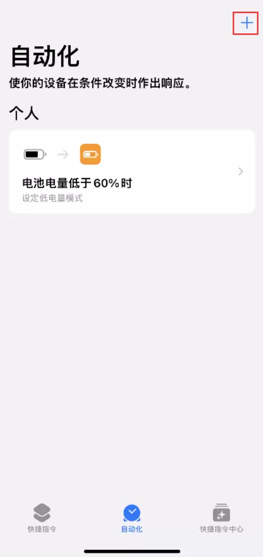 小技巧:iPhone 电量不足,可设置自定义语音提示 小技巧:iPhone 电量不足,可设置自定义语音提示