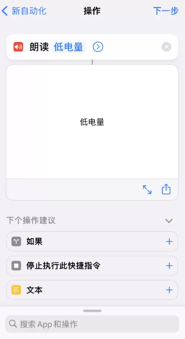 小技巧:iPhone 电量不足,可设置自定义语音提示 小技巧:iPhone 电量不足,可设置自定义语音提示