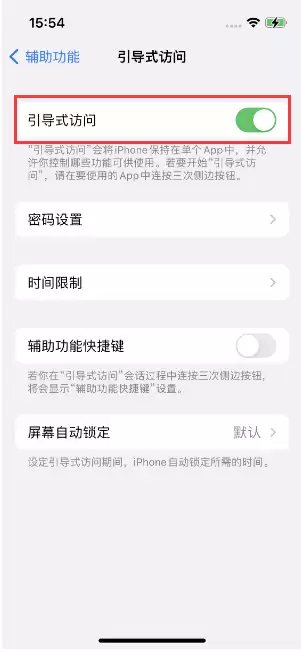 iPhone 14引导式访问按三下没反应怎么办? iPhone 14引导式访问按三下没反应怎么办?