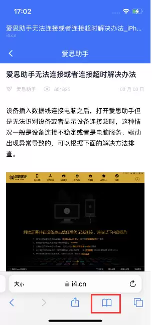 Safari技巧:如何在iPhone上离线保存阅读列表? Safari技巧:如何在iPhone上离线保存阅读列表?