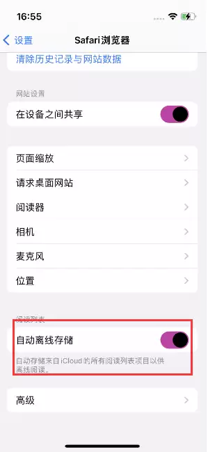 Safari技巧:如何在iPhone上离线保存阅读列表? Safari技巧:如何在iPhone上离线保存阅读列表?