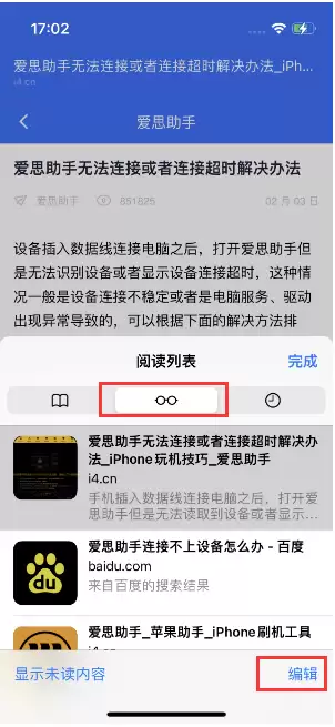 Safari技巧:如何在iPhone上离线保存阅读列表? Safari技巧:如何在iPhone上离线保存阅读列表?
