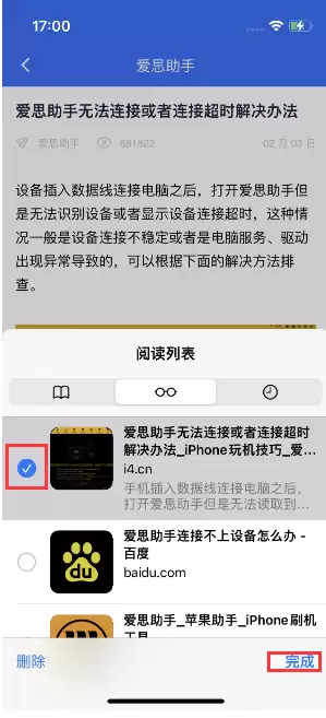 Safari技巧:如何在iPhone上离线保存阅读列表? Safari技巧:如何在iPhone上离线保存阅读列表?
