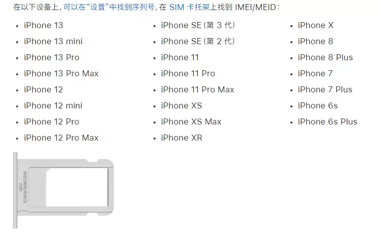为什么苹果 iPhone 14 机型卡托架上没有序列号信息了? 为什么苹果 iPhone 14 机型卡托架上没有序列号信息了?