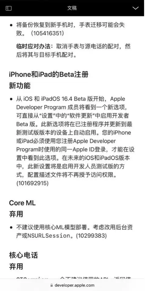 开发者测试版无法通过描述文件安装怎么办?如何升级测试版本呢? 开发者测试版无法通过描述文件安装怎么办?如何升级测试版本呢?
