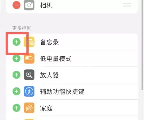iPhone14 如何设置控制中心?iPhone14控制中心功能添加方法 iPhone14 如何设置控制中心?iPhone14控制中心功能添加方法