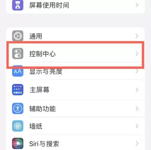 iPhone14 如何设置控制中心?iPhone14控制中心功能添加方法 iPhone14 如何设置控制中心?iPhone14控制中心功能添加方法
